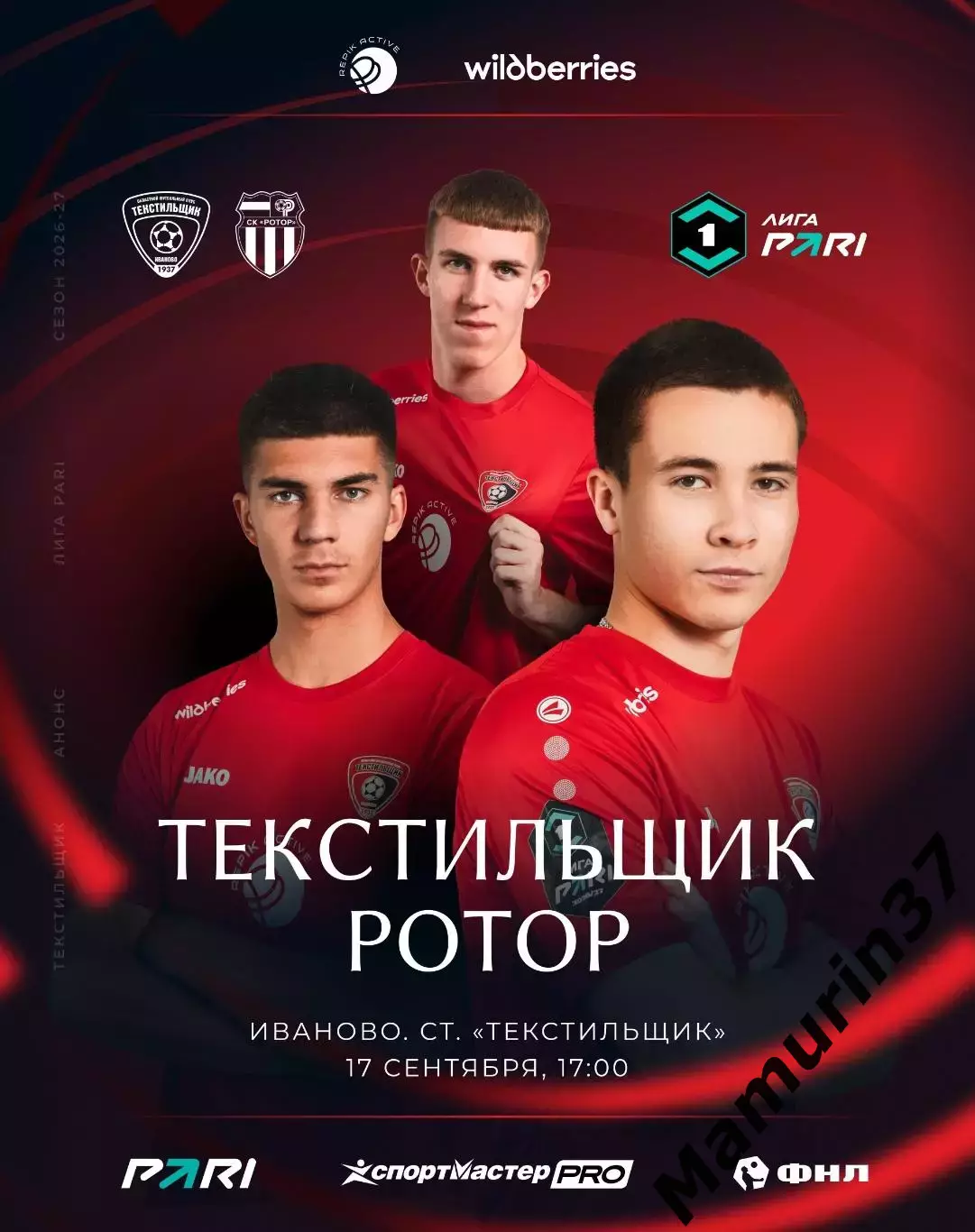 Текстильщик Иваново - Ротор Волгоград 17.09.2026 авторская