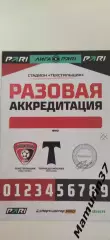 Аккредитация Текстильщик Иваново - Торпедо Москва 04.09.2026