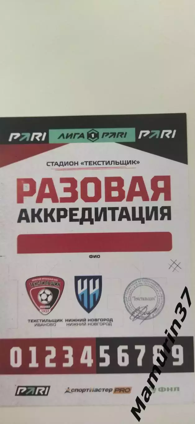 Аккредитация Текстильщик Иваново - Нижний Новгород 15.08.2026