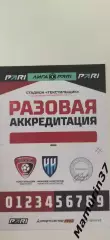 Аккредитация Текстильщик Иваново - Нижний Новгород 15.08.2026