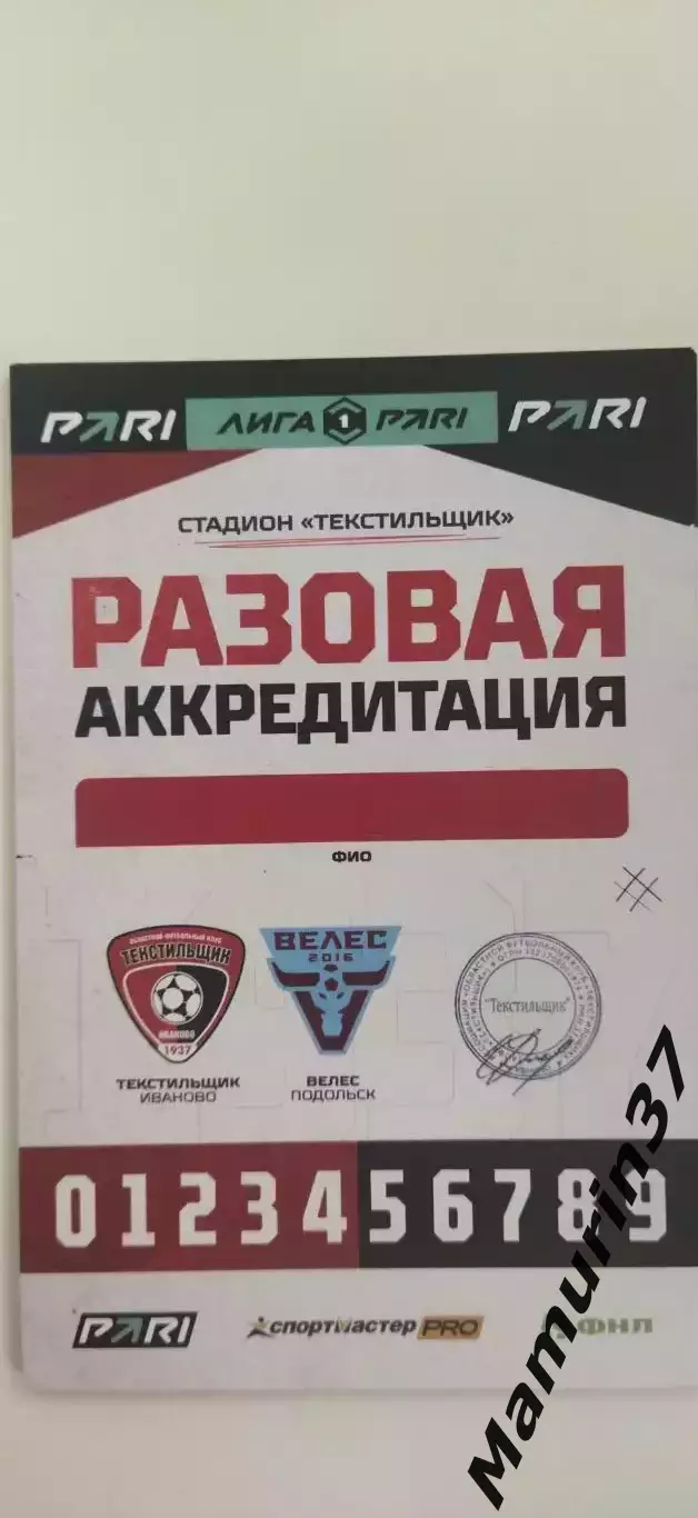 Аккредитация Текстильщик Иваново - Велес Москва Подольск 29.08.2026