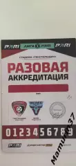 Аккредитация Текстильщик Иваново - Велес Москва Подольск 29.08.2026