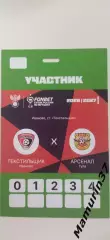 Аккредитация Текстильщик Иваново - Арсенал Тула 08.09.2026 Кубок России
