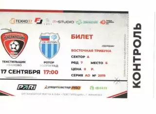 Билет Текстильщик Иваново - Ротор Волгоград 17.09.2026