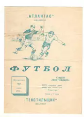 Текстильщик Иваново - Атлантас Клайпеда 22.06.1975