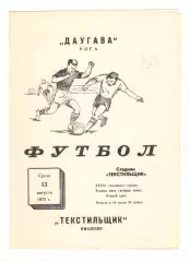 Текстильщик Иваново - Даугава Рига 13.08.1975