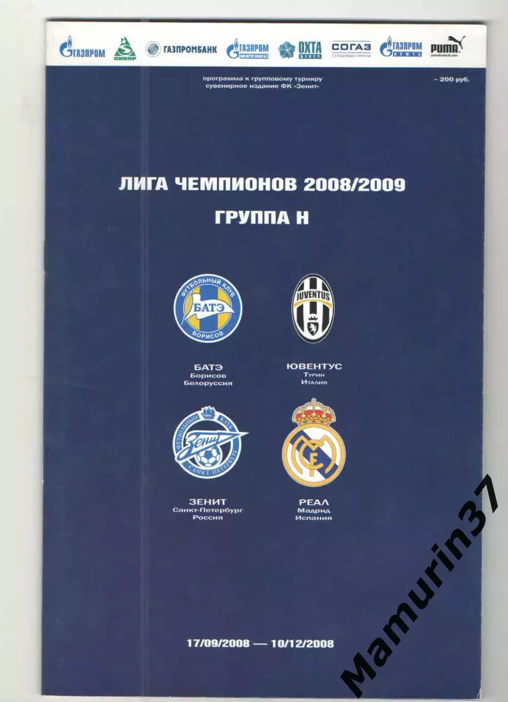 Зенит Санкт-Петербург Лига чемпионов 2008/2009 общая