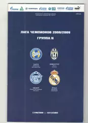 Зенит Санкт-Петербург Лига чемпионов 2008/2009 общая