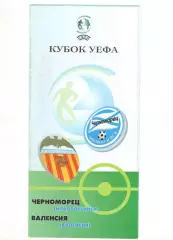 Черноморец Новороссийск - Валенсия Испания 19.09.2001 Кубок УЕФА