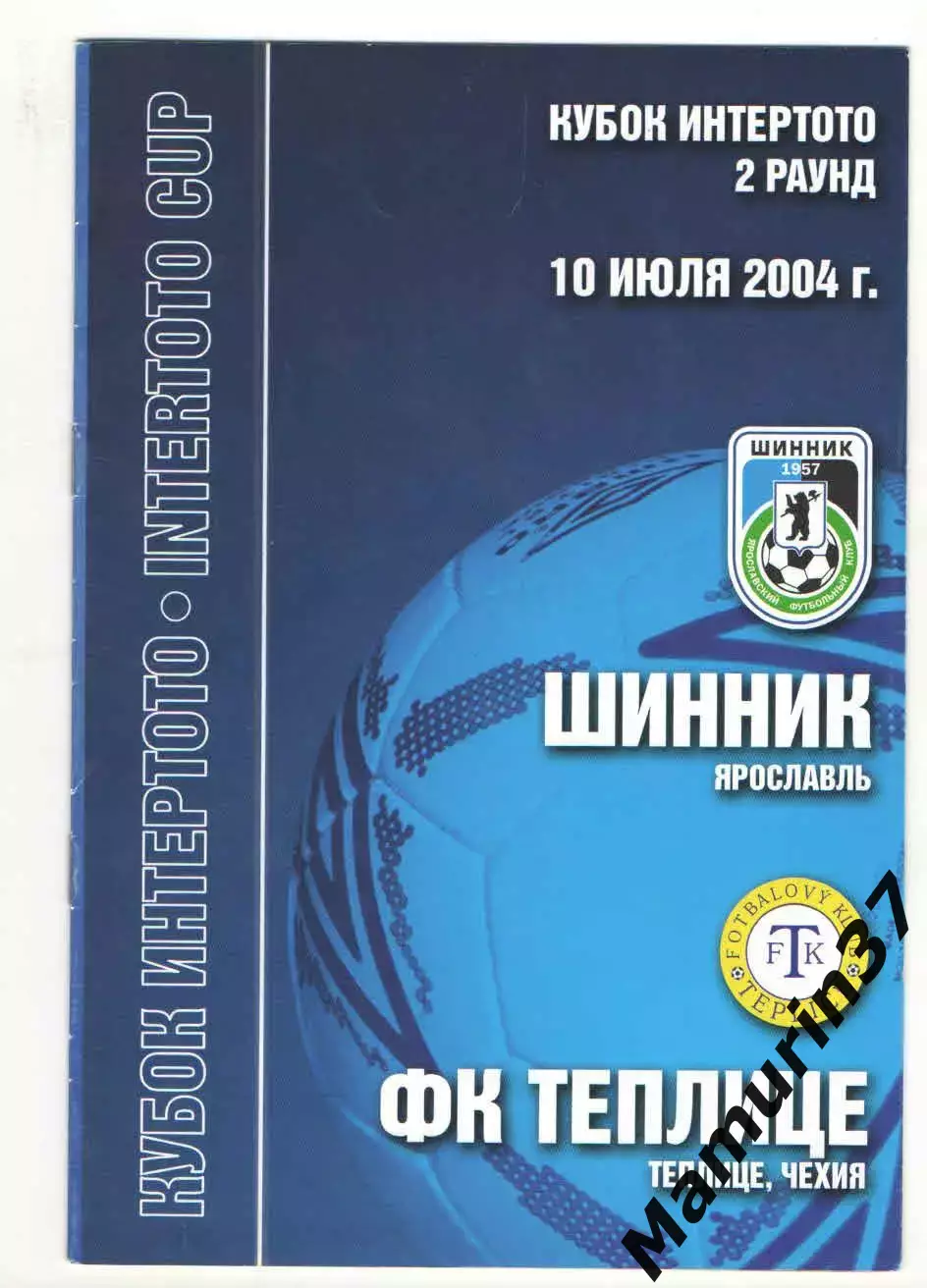 Шинник Ярославль - Теплице Чехия 10.07.2004 Кубок Интертото