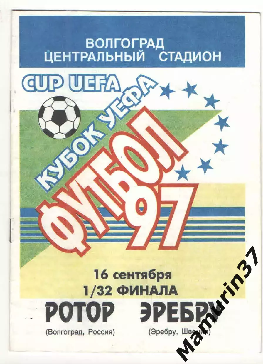 Ротор Волгоград - Эребру Швеция 16.09.1997 Кубок УЕФА