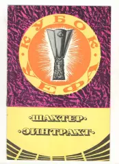 Шахтер Донецк - Эйнтрахт ФРГ 17.09.1980 Кубок УЕФА