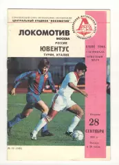 Локомотив Москва - Ювентус Турин Италия 28.09.1993 Кубок УЕФА