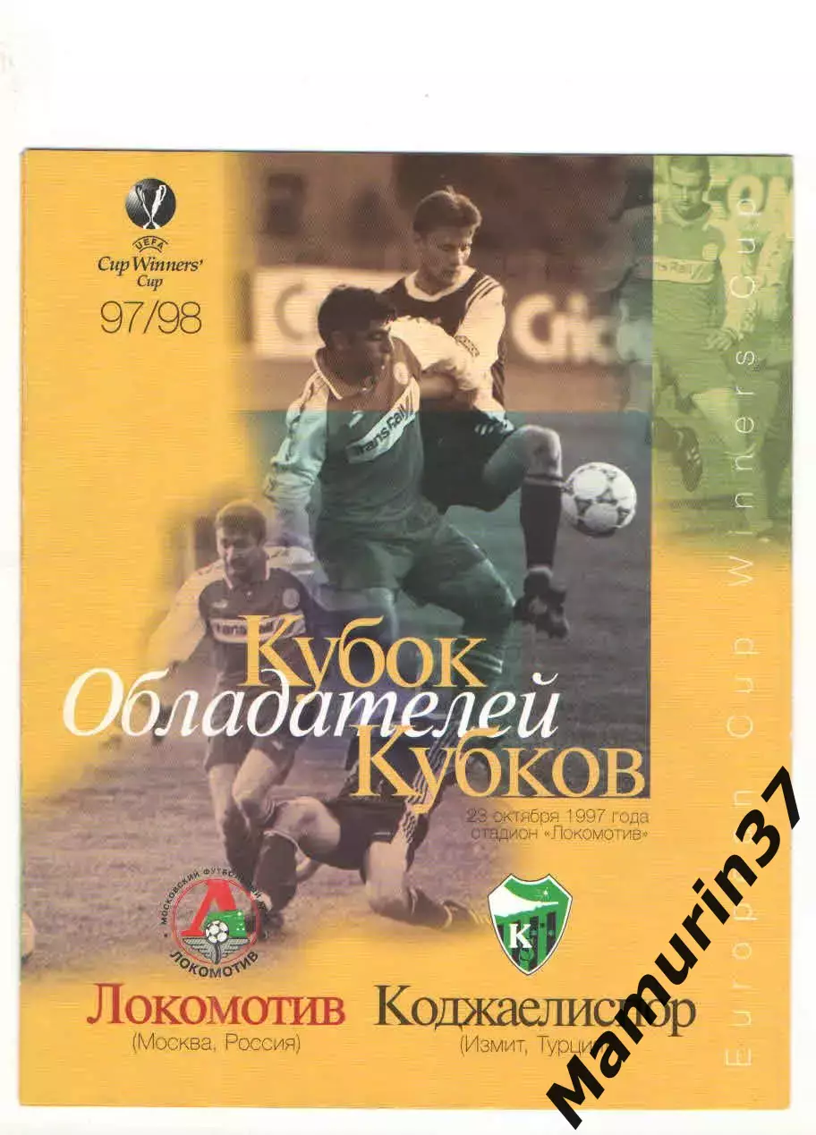 Локомотив Москва - Коджаелиспор Измит Турция 23.10.1997 КОК
