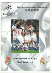 Локомотив Москва - Реал Мадрид Испания 30.10.2001 ЛЧ