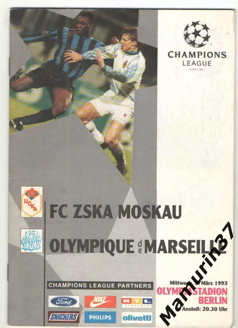 ЦСКА Москва - Олимпик Марсель Франция 03.03.1993 ЛЧ