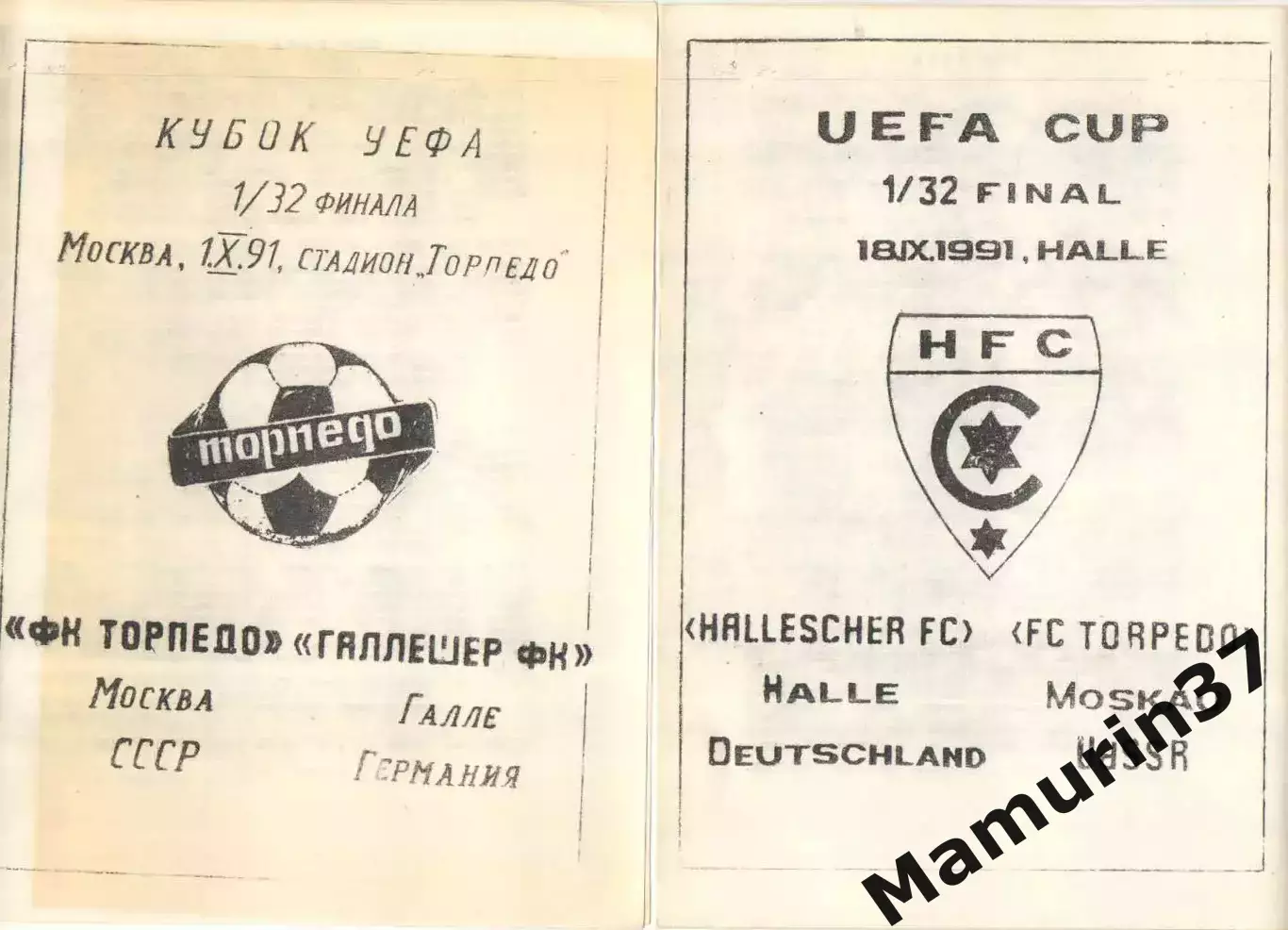 Торпедо Москва - Галлешер Галле Германия 18.09. и 01.10.1991 Кубок УЕФА + отчет
