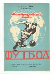 Торпедо Москва - Манчестер Юнайтед Англия 29.09.1992. Кубок УЕФА.