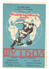 Торпедо Москва - Реал Мадрид Испания 04.11.1992 Кубок УЕФА