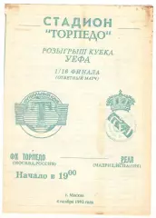 Торпедо Москва - Реал Мадрид Испания 04.11.1992 Кубок УЕФА.