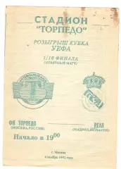 Торпедо Москва - Реал Мадрид Испания 04.11.1992 Кубок УЕФА.