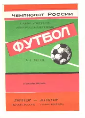 Торпедо Москва - Маккаби Хайфа Израиль 15.09.1993 КОК.