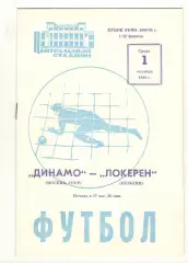 Динамо Москва - Локерен Бельгия 01.10.1980 Кубок УЕФА