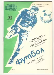Динамо Москва - Шленск Вроцлав Польша 29.09.1982 Кубок УЕФА