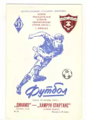 Динамо Москва - Хамрун Спартанс Мальта 24.10.1984 КОК