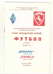Динамо Москва - Лариса Греция 20.03.1985 КОК