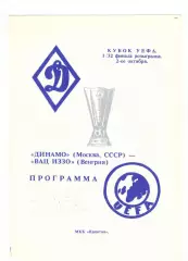 Динамо Москва - Иззо Вац Венгрия 02.10.1991 Кубок УЕФА