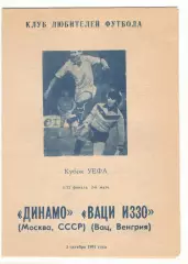 Динамо Москва - Иззо Вац Венгрия 02.10.1991 Кубок УЕФА.