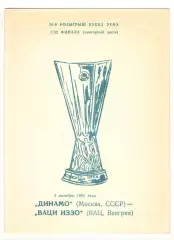Динамо Москва - Иззо Вац Венгрия 02.10.1991 Кубок УЕФА.