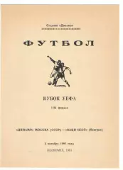 Динамо Москва - Иззо Вац Венгрия 02.10.1991. Кубок УЕФА