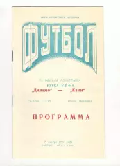 Динамо Москва - Канн Франция 06.11.1991 Кубок УЕФА