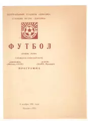 Динамо Москва - Канн Франция 06.11.1991 Кубок УЕФА