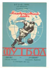 Динамо Москва - Русенборг Тронхейм Норвегия 16.09.1992 Кубок УЕФА