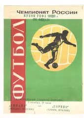 Динамо Москва - Торино Турин Италия 05.11.1992 Кубок УЕФА.