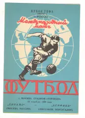 Динамо Москва - Бенфика Лиссабон Португалия 25.11.1992 Кубок УЕФА