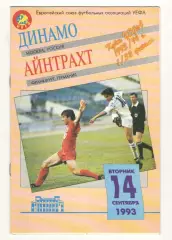 Динамо Москва - Айнтрахт Франкфурт Германия 14.09.1993 Кубок УЕФА