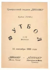 Динамо Москва - Айнтрахт Франкфурт Германия 14.09.1993 Кубок УЕФА.