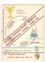 Динамо Москва - Градец Кралове Чехия 19.10.1995 КОК