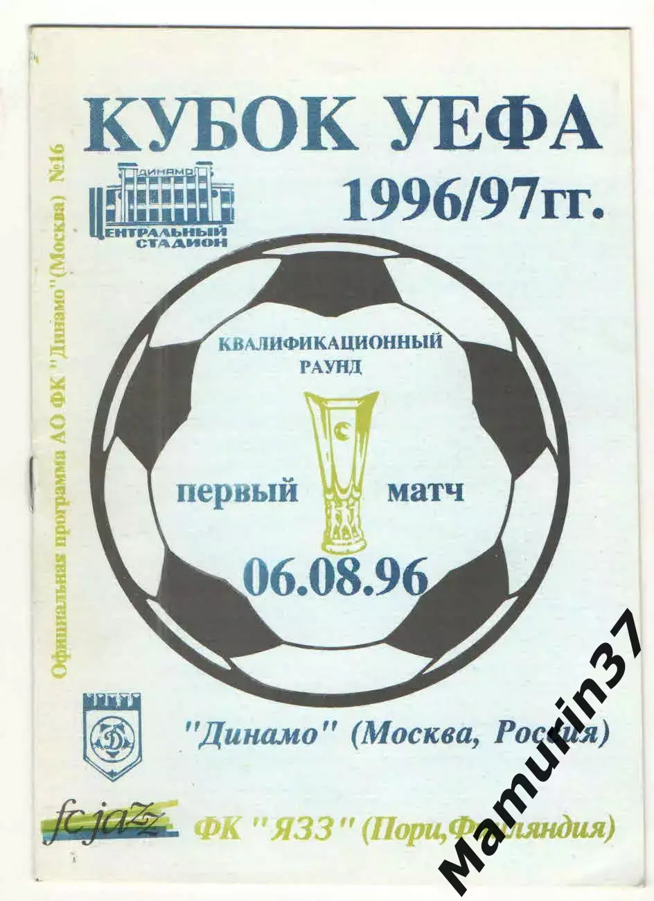 Динамо Москва - ЯЗЗ Пори Финляндия 06.08.1996 Кубок УЕФА