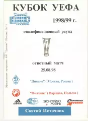Динамо Москва - Полония Варшава Польша 25.08.1998 Кубок УЕФА