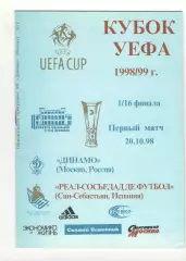 Динамо Москва - Реал Сосьедад Сан-Себастьян Испания 20.10.1997 Кубок УЕФА