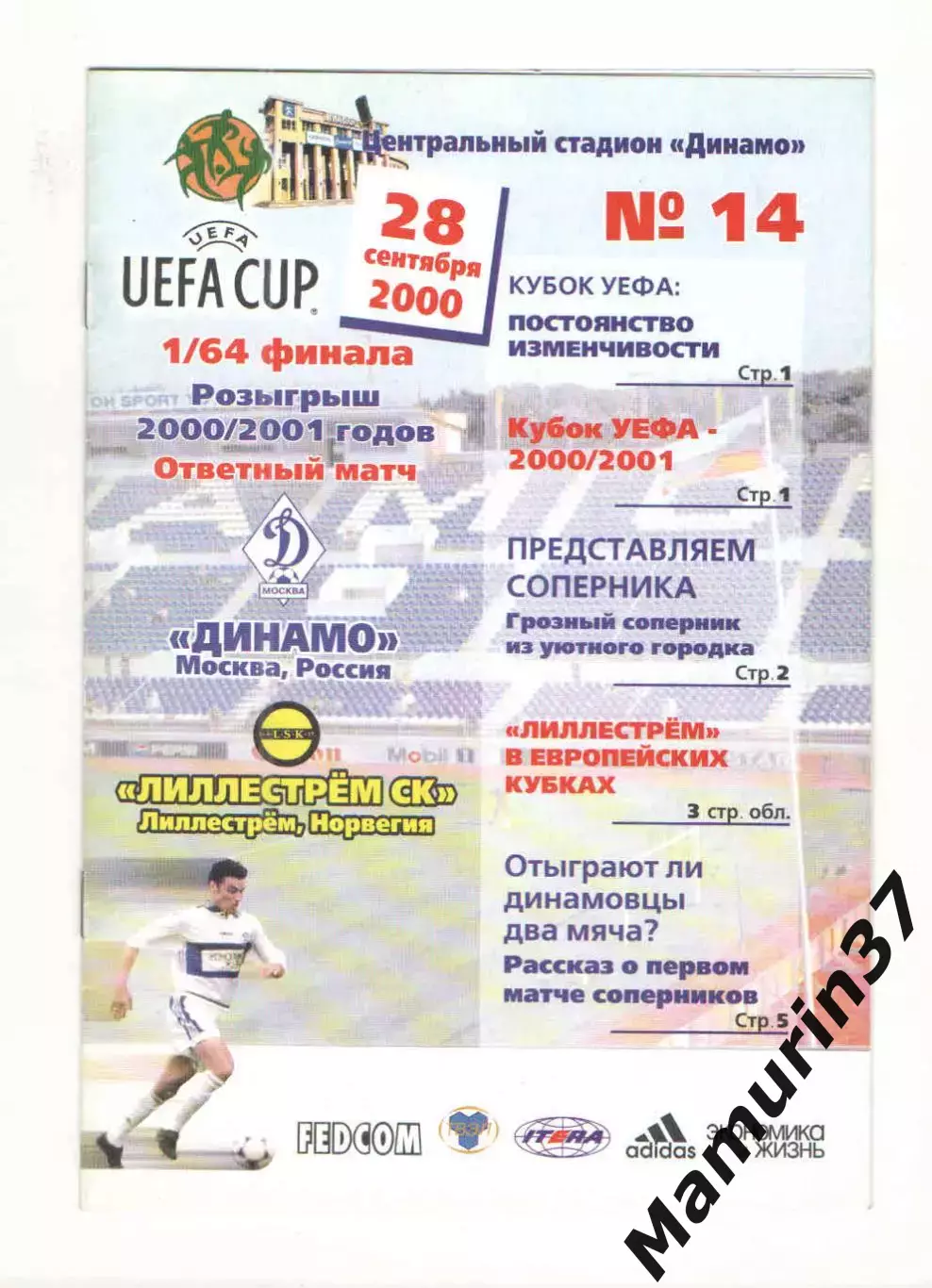 Динамо Москва - Лиллестрем Норвегия 28.09.2000 Кубок УЕФА