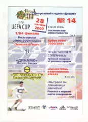 Динамо Москва - Лиллестрем Норвегия 28.09.2000 Кубок УЕФА