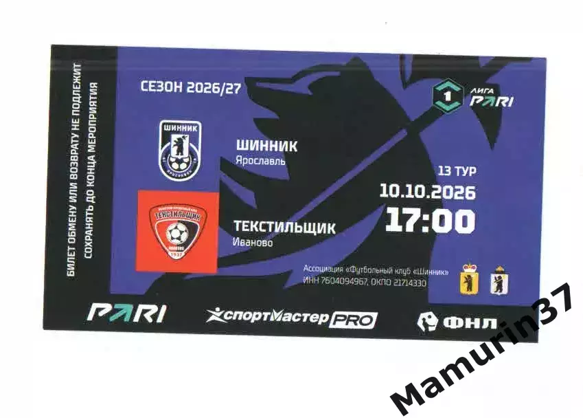 Билет Шинник Ярославль - Текстильщик Иваново 10.10.2026