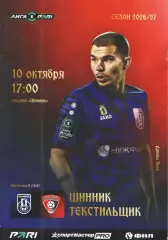 Шинник Ярославль - Текстильщик Иваново 10.10.2026
