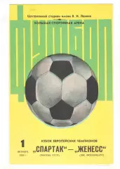 Спартак Москва - Женесс Эш Люксембург 01.10.1980 КЕЧ